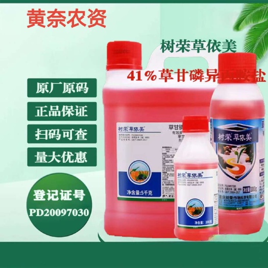 长沙树荣草依美 30%草甘膦异丙胺盐 草甘磷 柑橘园杂草烂根农药