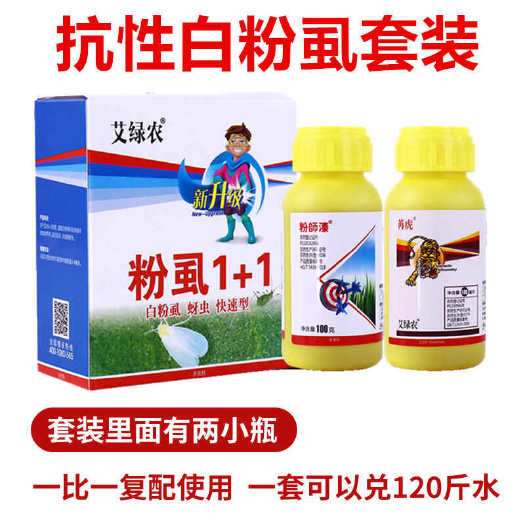 寿光市白飞虱专用药 粉虱1+1白飞虱烟粉虱小白蛾 前打后落杀虫杀卵