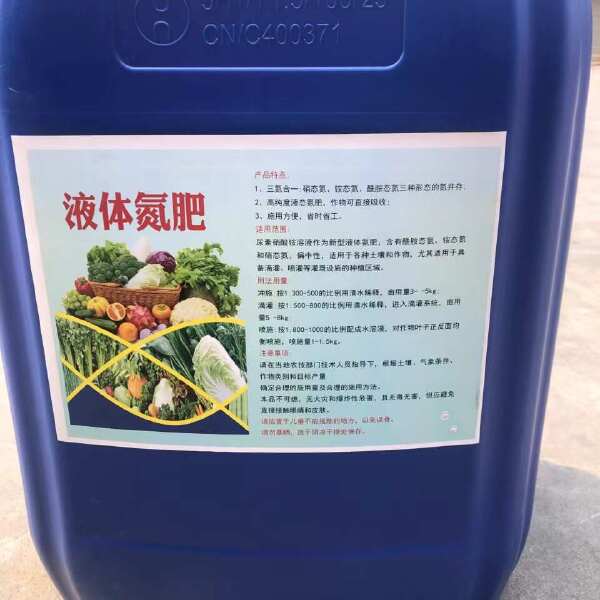 现货尿素硝氨溶液农用瓜果蔬菜喷施肥全水溶氮肥缓释肥 液体氮肥