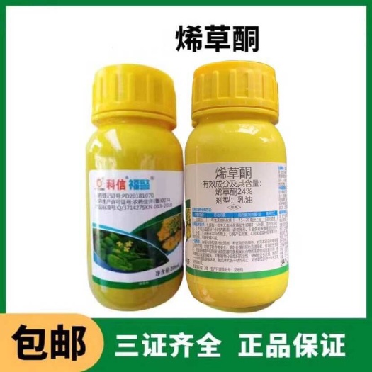 揭阳科信福警烯草酮油菜田一年生禾本科杂草牛筋草狗尾草除草剂