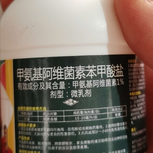 甲氨基阿维菌素苯甲酸盐1%
