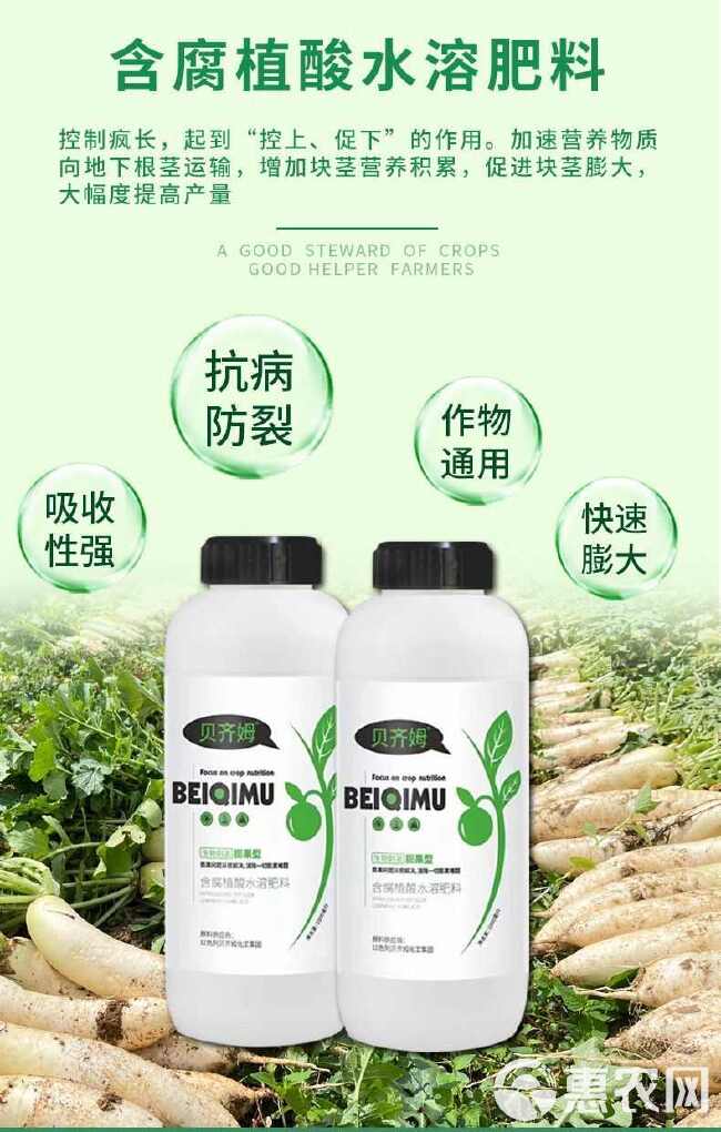 贝齐姆叶面肥专注根茎类作物膨大药材土豆瓜果花生增产根茎膨大