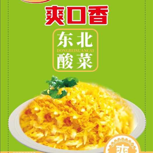 新民市酸菜