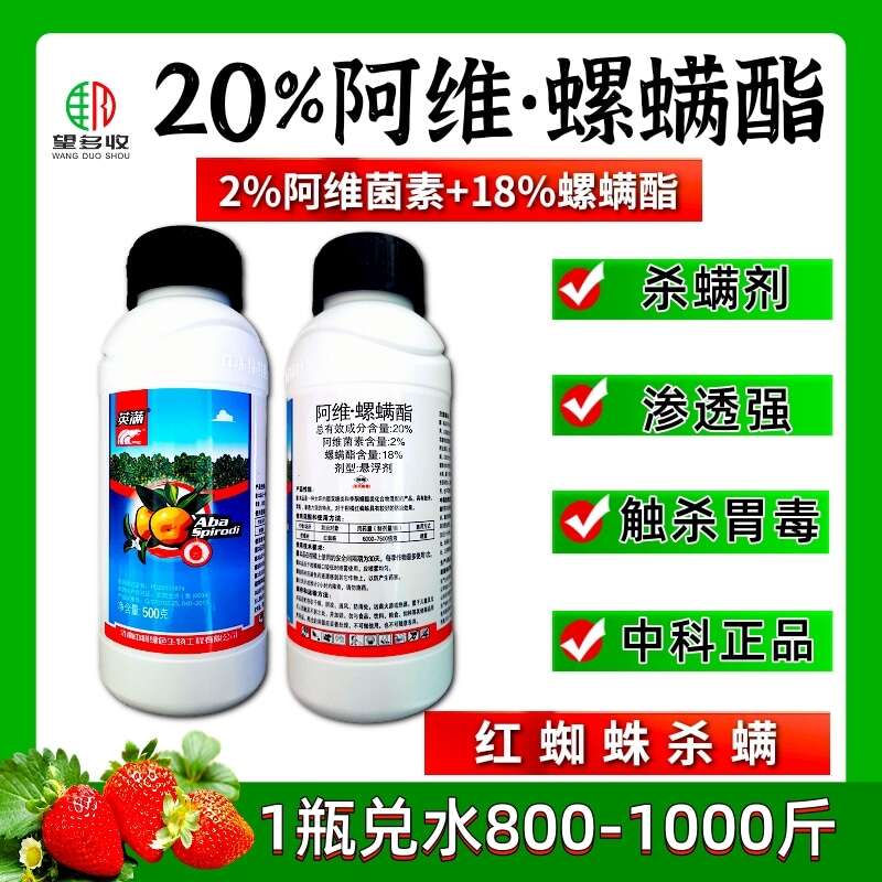 中科殺紅蜘蛛套餐 紅蜘蛛卵螨雙殺 中科阿維乙螨唑 阿維螺螨酯