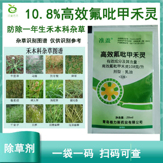 滨州高效氟吡甲禾灵除草剂高盖除草剂