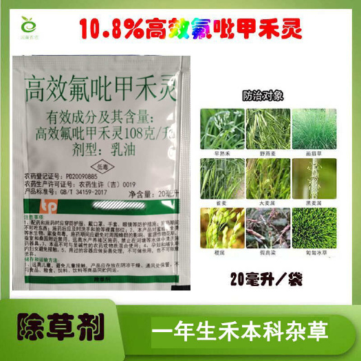 滨州高效氟吡甲禾灵除草剂农药