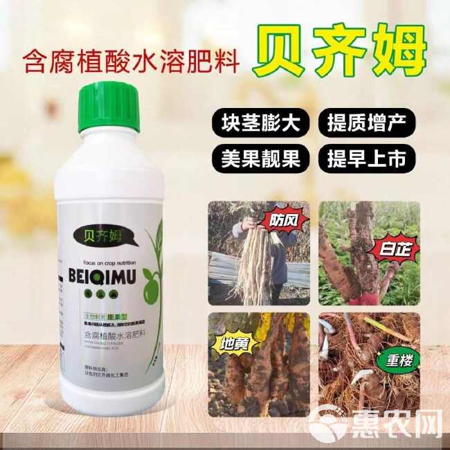 贝齐姆叶面肥专注根茎类作物膨大药材土豆瓜果花生增产根茎膨大