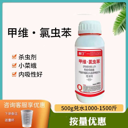 潍坊甲维氯虫苯杀虫剂玉米冥桃树食心虫蔬菜甜菜叶蛾潜叶蛾