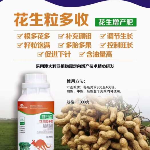 青岛花生专用 花生粒多收 促进开花授粉荚多粒饱 籽粒饱满增产增收