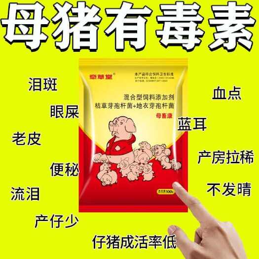 栾川县母猪专用净化排毒祛泪斑死皮清内毒解便秘增加产仔添加剂