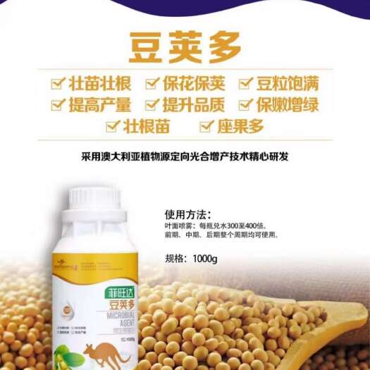 青岛大豆专用 豆荚多 促进开花授粉 提高坐果率 叶片肥厚果实匀实