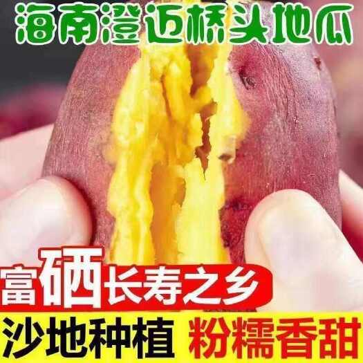 【当季精品】海南桥头富硒地瓜新鲜红薯沙地番薯