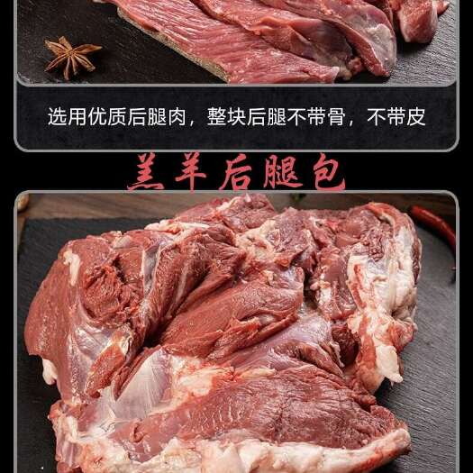 锡林浩特【羔羊后腿包】当地草原羊去骨后腿肉，纯干手续全，穿串涮锅佳品