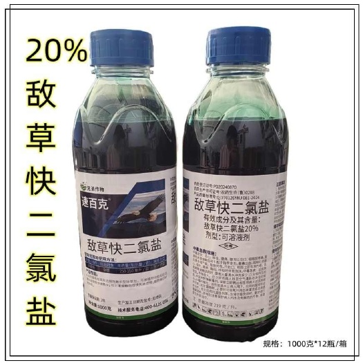 滨州20%敌草快二氯盐除草剂水稻催枯果园荒地非耕地杂草农药除草剂