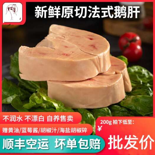 六安鹅肝新鲜法式鹅肝宝宝辅食切片整只鹅肥肝冷冻原切商用批发