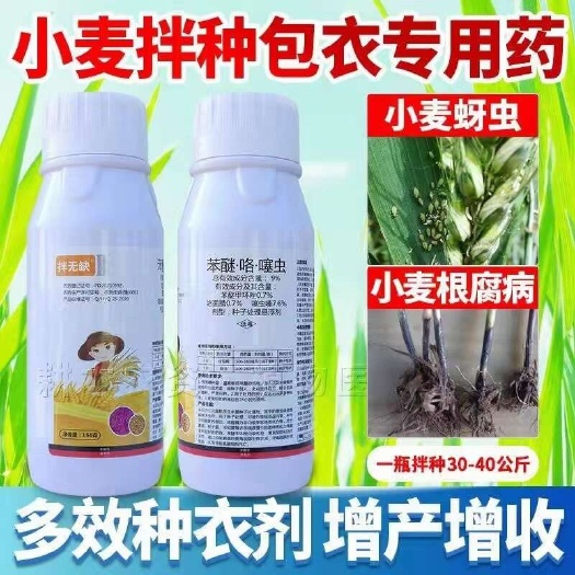 太康县拌种剂9%苯醚咯噻虫促根壮苗防治纹枯病根腐病地下害虫拌种剂