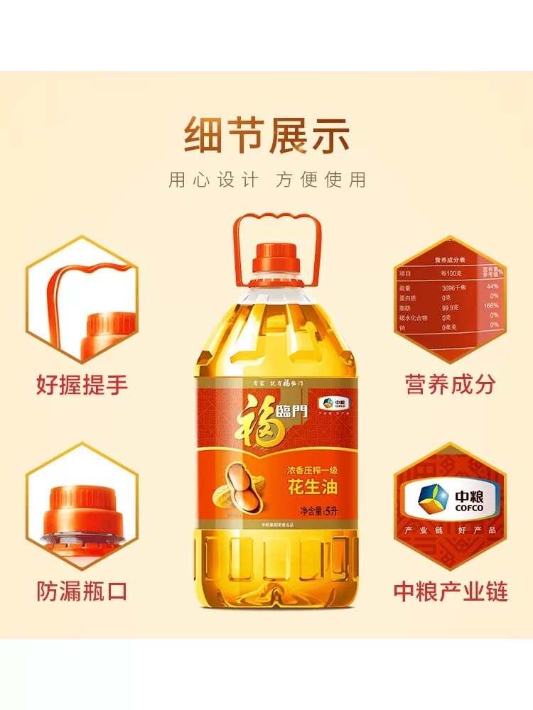 福临门花生油5L食用油家用一级压榨浓香型纯正