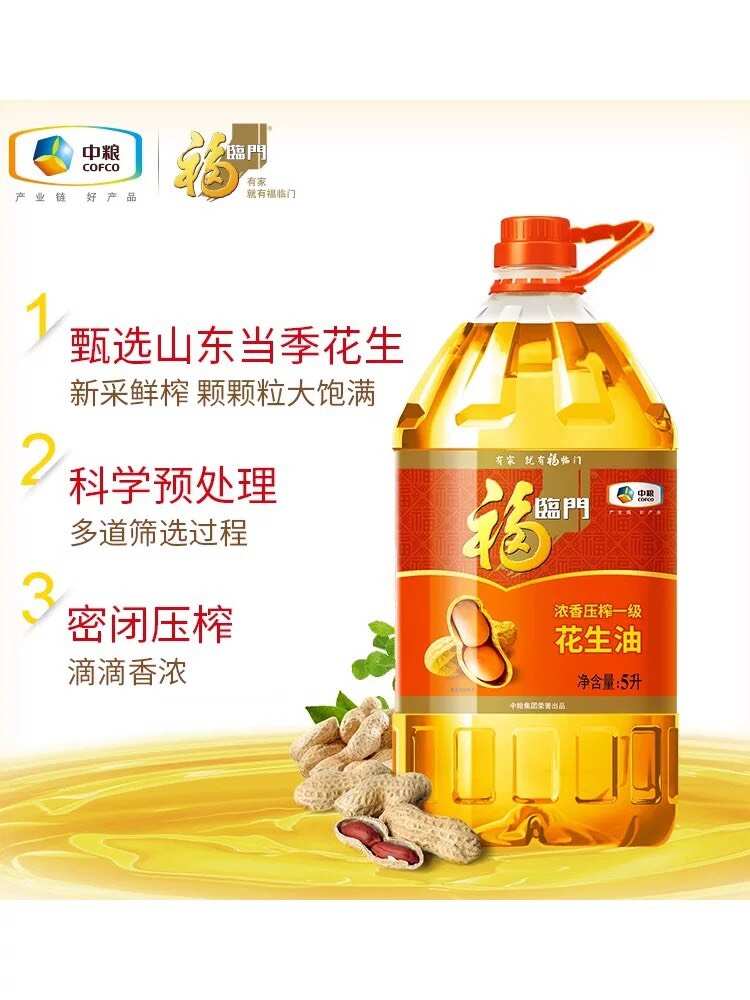福临门花生油5L食用油家用一级压榨浓香型纯正