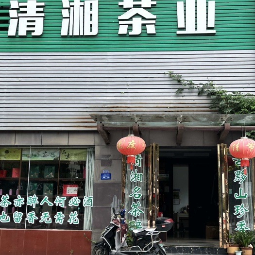 黟县清湘茶业2024新茶黄山毛峰浓香型