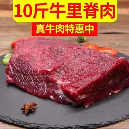 牛里脊新鲜农家散养黄牛肉国产牛肉牛柳原切里脊肉牛腩肉牛腿肉