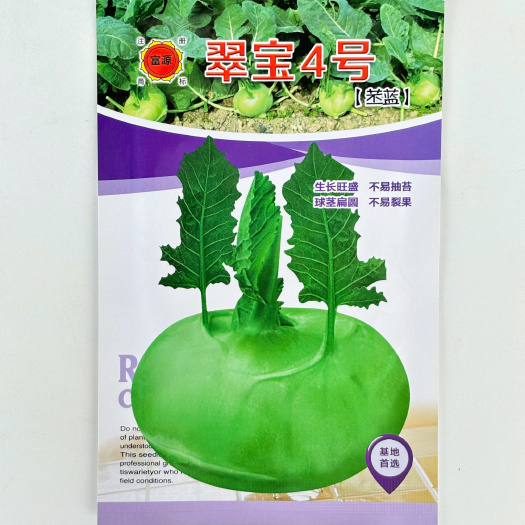 沭阳县翠宝4号水果苤蓝种子疙瘩青苤兰芥蓝春季专用农家大田易种蔬菜种