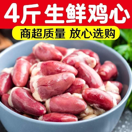 济南鸡心新鲜生鸡心鸡内脏鸡心眼冷冻生鲜鸡心烧烤材料卤味夜市摆摊