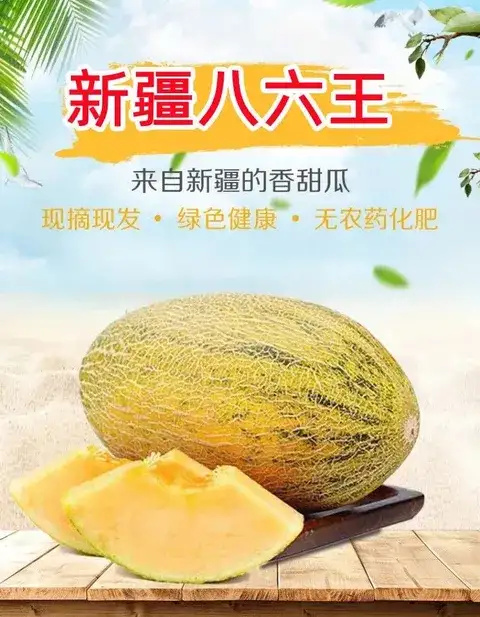 伽师县新疆八六王哈蜜瓜新货上市了。一件代发包邮