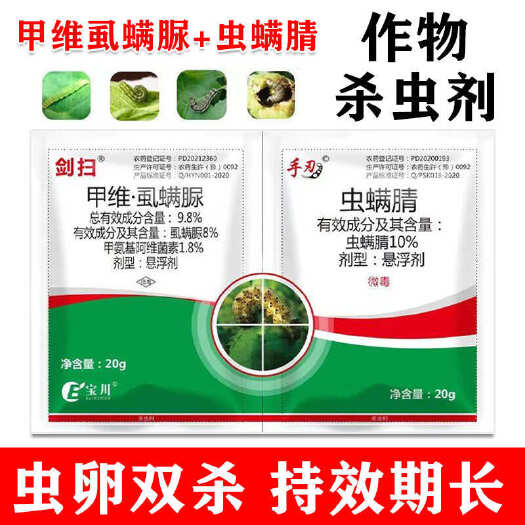 郑州玉米打虫药甲维虱螨脲虫螨腈组合玉米钻心虫抗性害虫杀虫剂正品