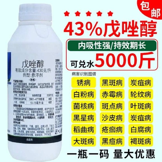 43%戊唑醇白粉病炭疽病褐斑病锈病斑点落叶病黑星炭疽病杀菌剂