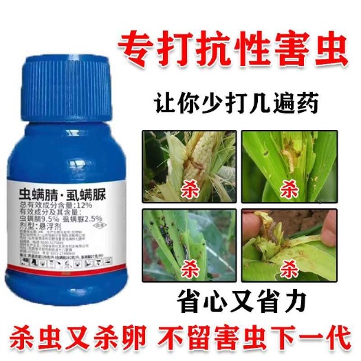 郑州虫螨腈虱螨脲杀虫剂青虫杀虫剂玉米水稻花生大豆蔬菜杀虫剂正品
