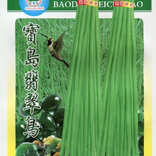 郑州宝岛翡翠鸟耐热翠绿色豆角种子无鼠尾不鼓籽光滑顺直产量高结的