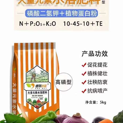 大量元素磷酸二氢钾+植物蛋白粉 高磷肥10-45-10+TE