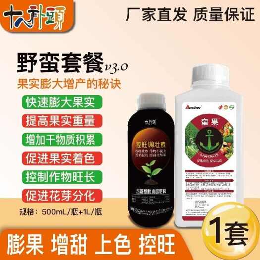 安丘市18补头正品野蛮套餐升级款控旺不控果控旺膨果增甜上色口感好增