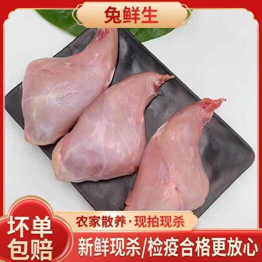 临沂兔腿新鲜兔后腿现杀活兔农家散养新鲜兔肉新鲜整只生鲜兔子肉