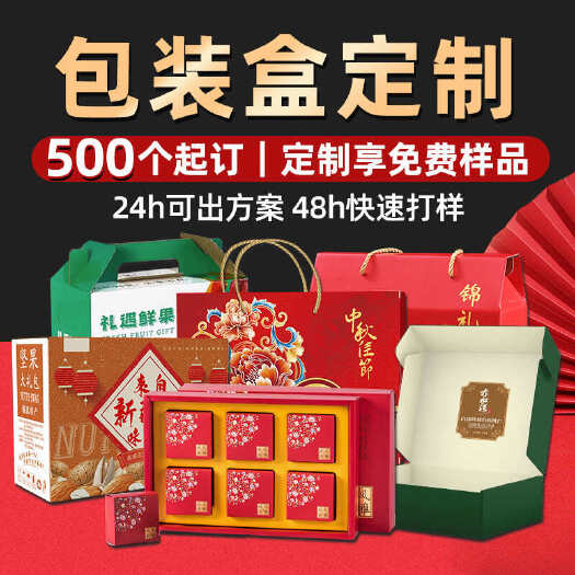 广州印刷厂包装盒定制彩盒纸箱定做彩色飞机盒手提中秋月饼礼盒定制