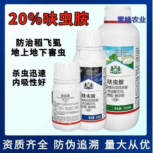 比赛尔御白20%呋虫胺杀虫剂悬浮剂防治稻飞虱内吸性农药呋虫胺