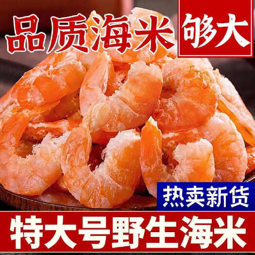 日照虾米海米虾去皮金钩特大海米即食虾仁干货新鲜虾皮新海鲜海米
