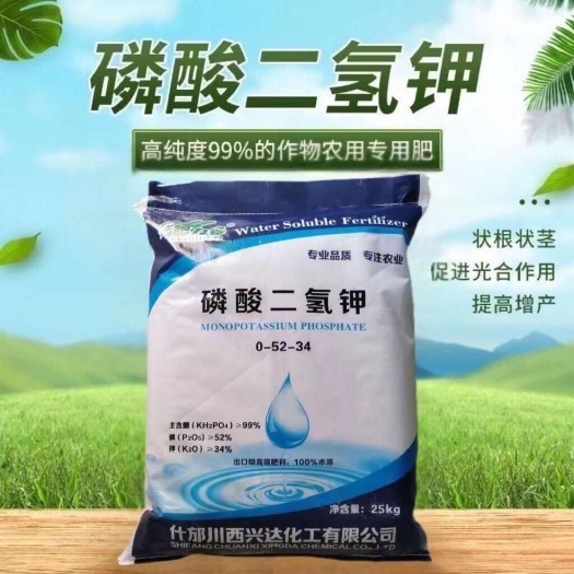 现货销售磷酸二氢钾99% 全水溶叶面肥磷钾肥 农用复合肥料