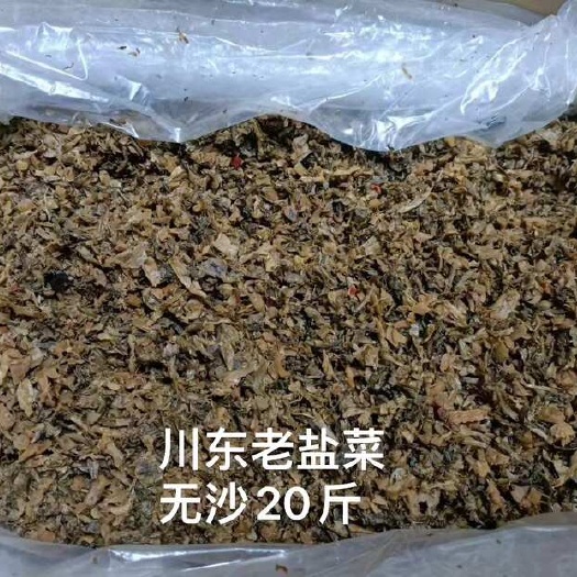 重庆市无沙川东老盐菜四川烧白咸菜商用（直接使用）