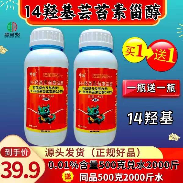 0.01%14羟基芸苔素高含量活性吸收利用率高兑水多