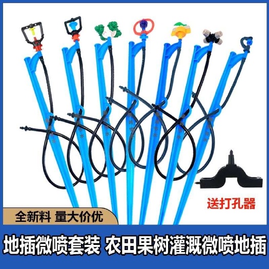 济南地插微喷插杆微喷套装框架旋转喷头大棚育苗降温360度旋转喷头