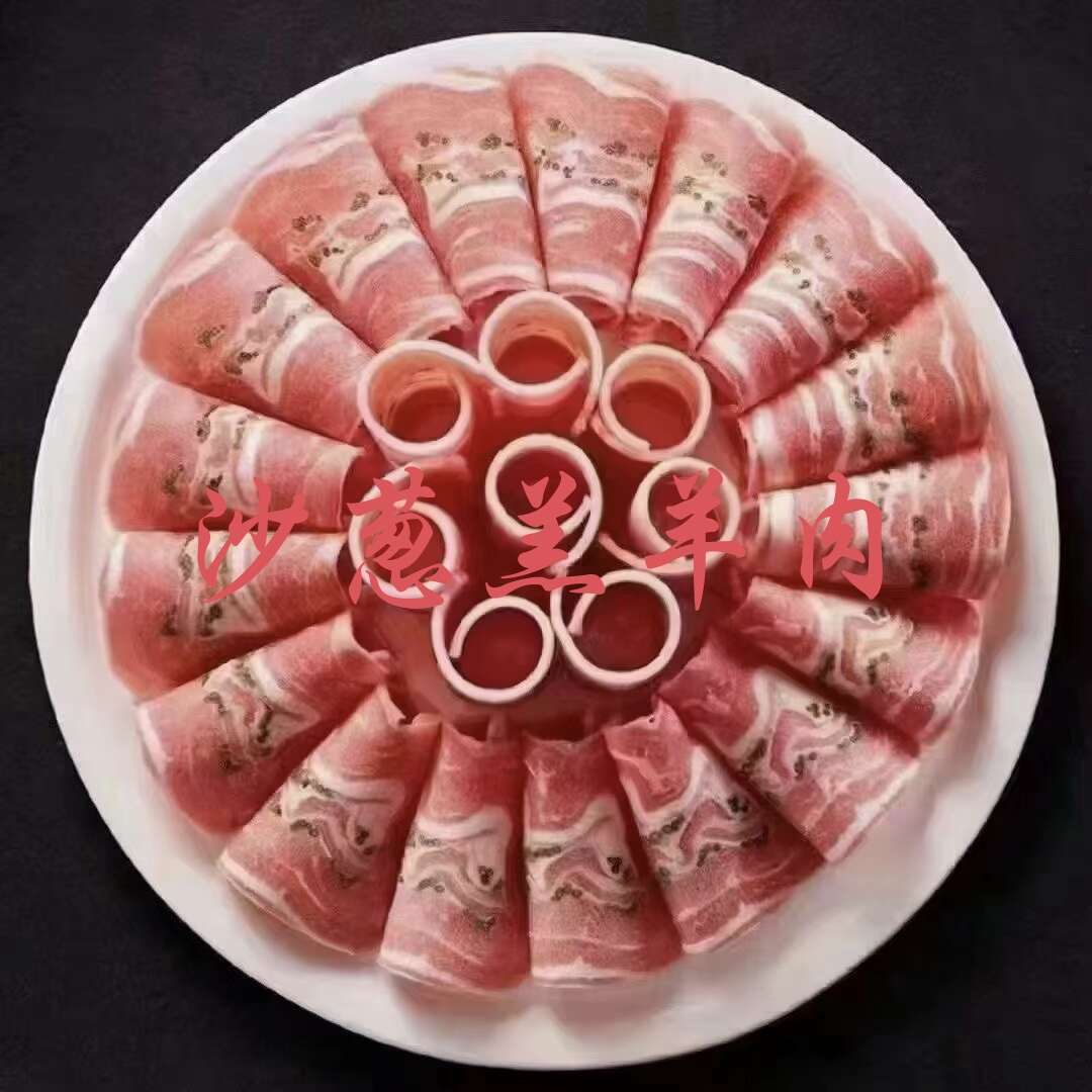锡林浩特【沙葱羔羊肉卷】当地草地羊的质保！纯干不调理手续全！涮锅佳品