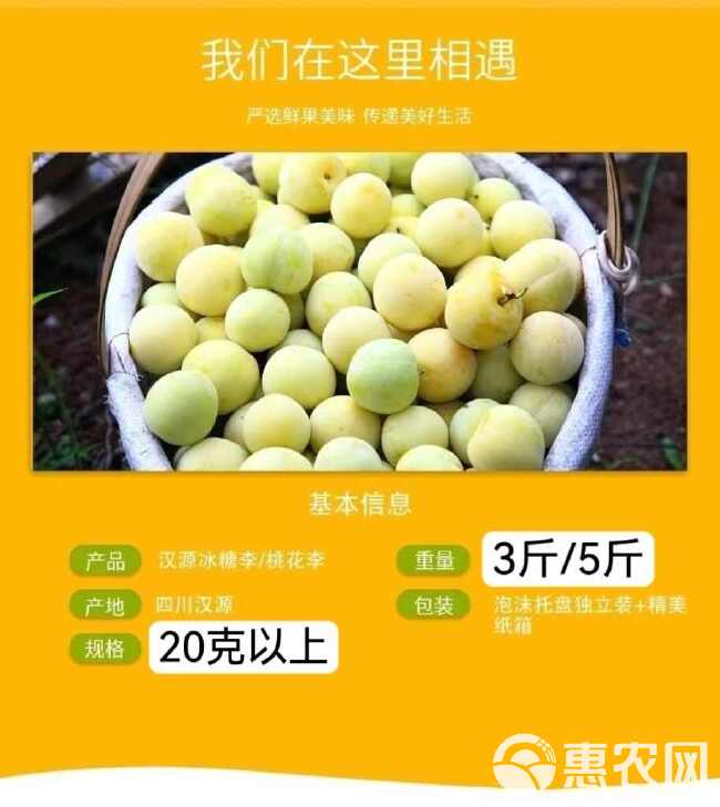 彩箱精品 四川桃花李冰糖李新鲜水果超甜超好吃当季水果3-5斤