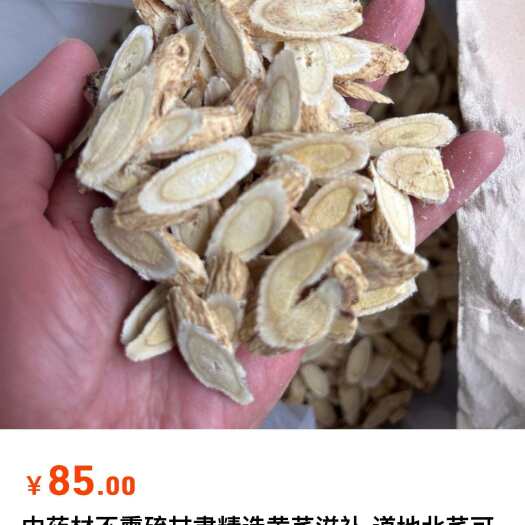 亳州批发优质精选大片黄芪，指甲片黄芪