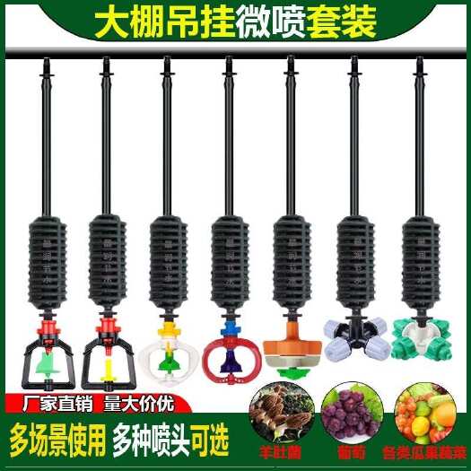 济南吊挂微喷大棚农用全套园林微喷套装 喷雾旋转自动一整套
