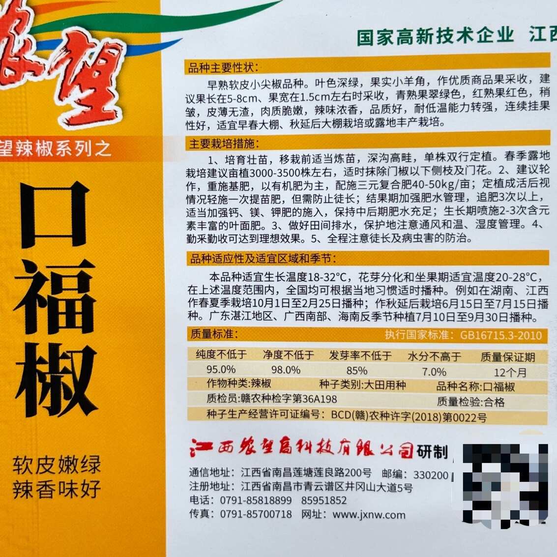 口福椒软香辣辣椒种子尖椒羊角椒线椒高产抗病薄皮香辣蔬菜种籽