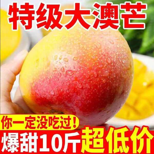 【甜】云南苹果芒彩虹澳芒当季新鲜水果特大号凯特芒果10斤批