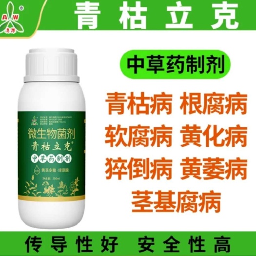 小檗碱青枯立克土传病害番茄辣椒青枯草莓根腐茄子枯黄萎