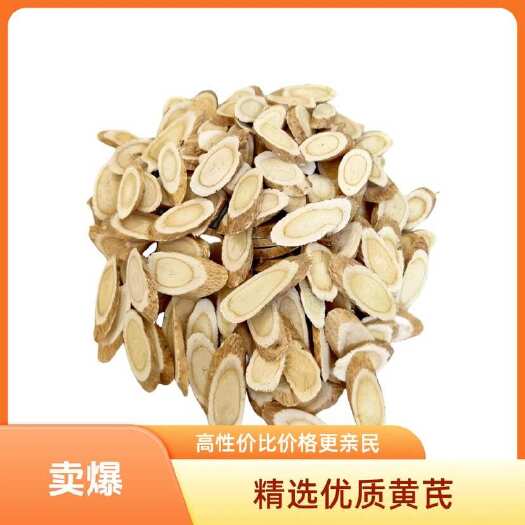 呼和浩特【包邮】内蒙古武川县源头工厂蒙芪中药材批发