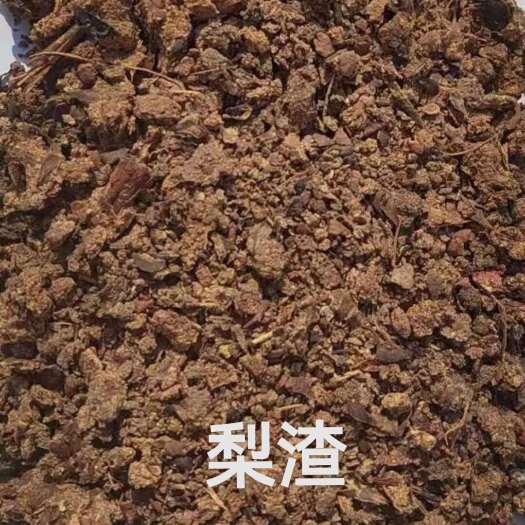 巨鹿县梨渣